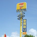 カーセブンイオン前沢店