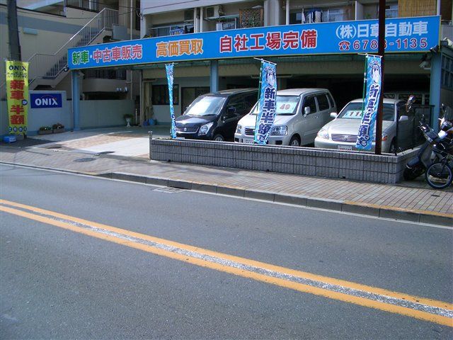 オニキス板橋前野町/(株)日章自動車整備工場
