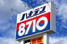 (株)クインオート 和田山店