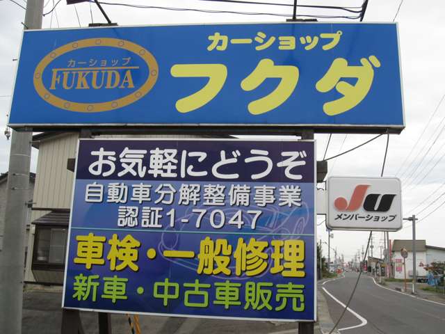カーショップ フクダ 本店