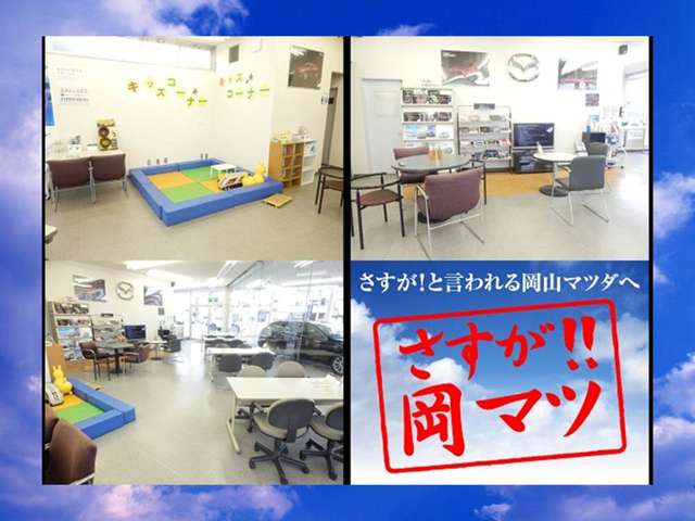 岡山マツダ 総社店