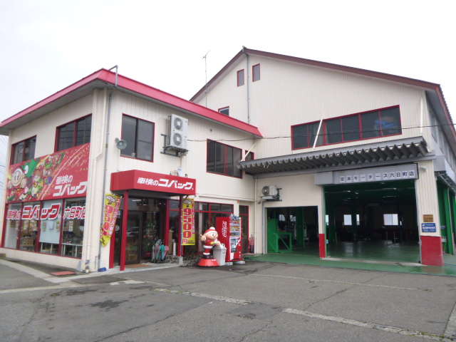 (株)宮本モータース 車検のコバック六日町店