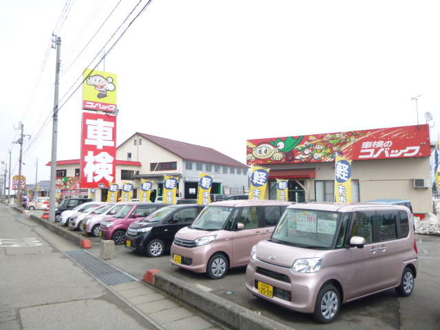 (株)宮本モータース 車検のコバック六日町店