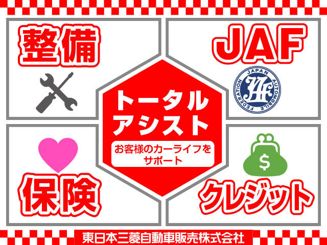 東日本三菱自動車販売 栃木店
