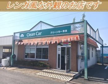 奈良三菱自動車販売(株) クリーンカー奈良