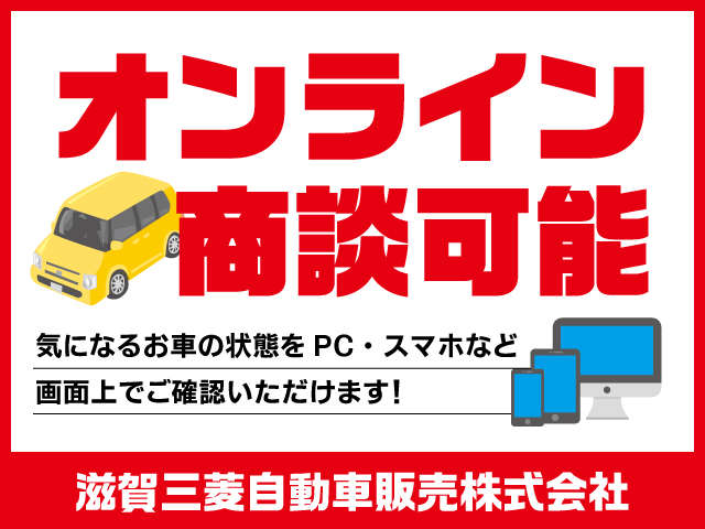滋賀三菱自動車販売(株) クリーンカー大津