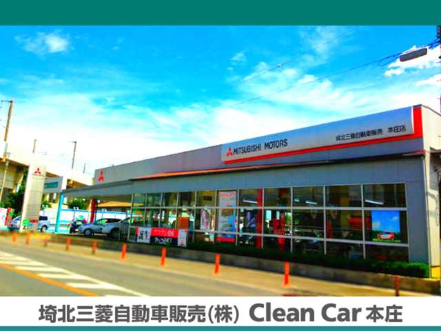 埼北三菱自動車販売 クリーンカー本庄