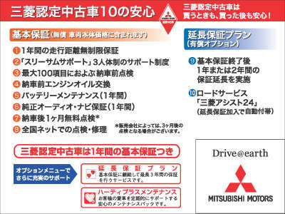 釧路三菱自動車販売株式会社 クリーンカー釧路