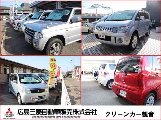 広島三菱自動車販売 クリーンカー観音