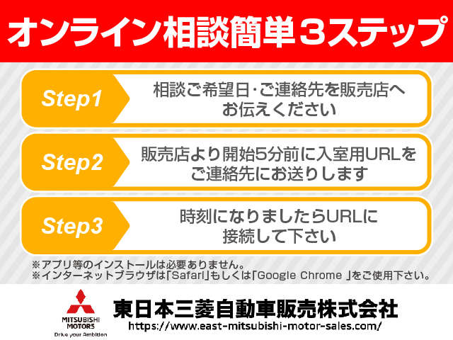 東日本三菱自動車販売 クリーンカー津田山