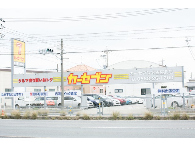 カーセブン 名古屋北店