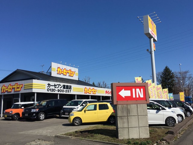 カーセブン 恵庭店