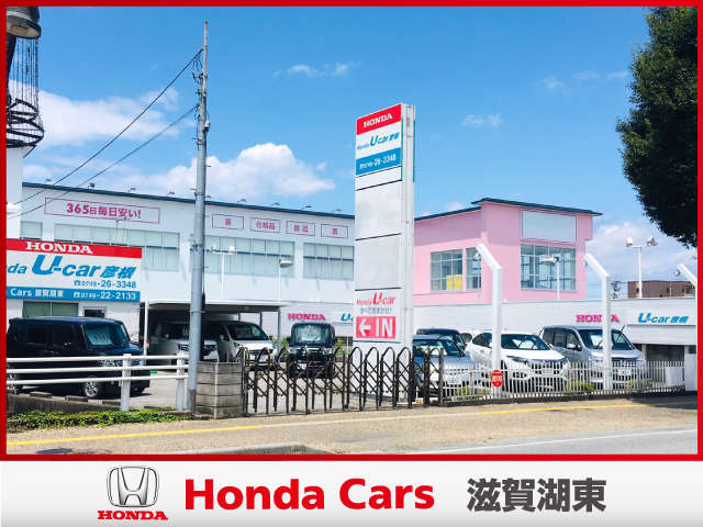 ホンダカーズ滋賀湖東 彦根東店