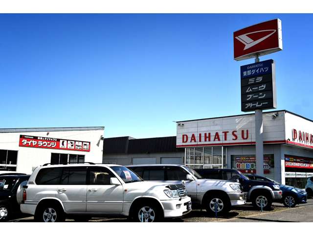 軽自動車.com標茶店 Toubu Daihatu Group