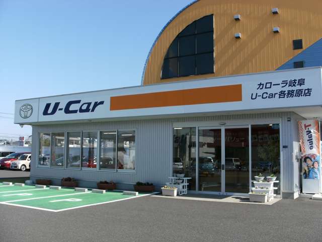 トヨタカローラ岐阜(株) U-Car各務原店