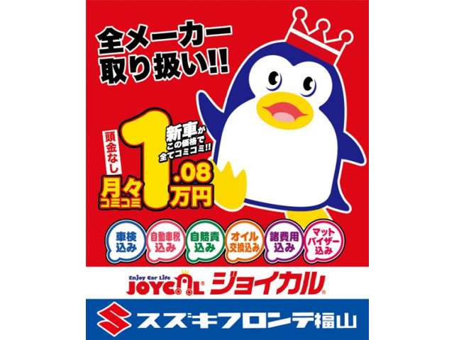 シュトラーゼグループ スズキフロンテ福山販売