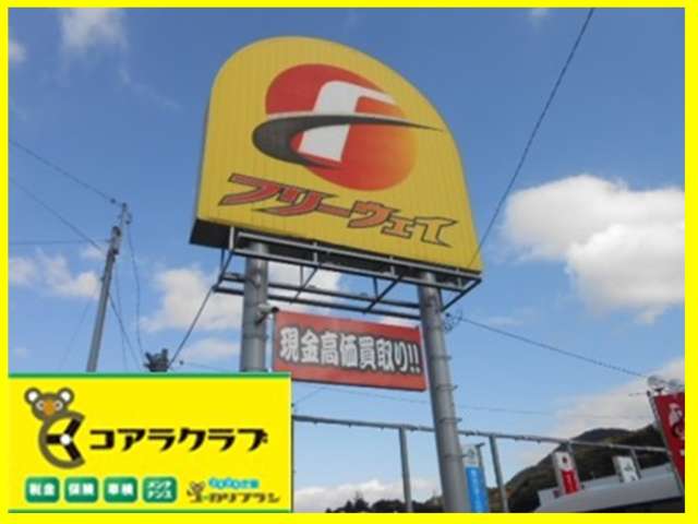※フリーウェイ GC東長崎店