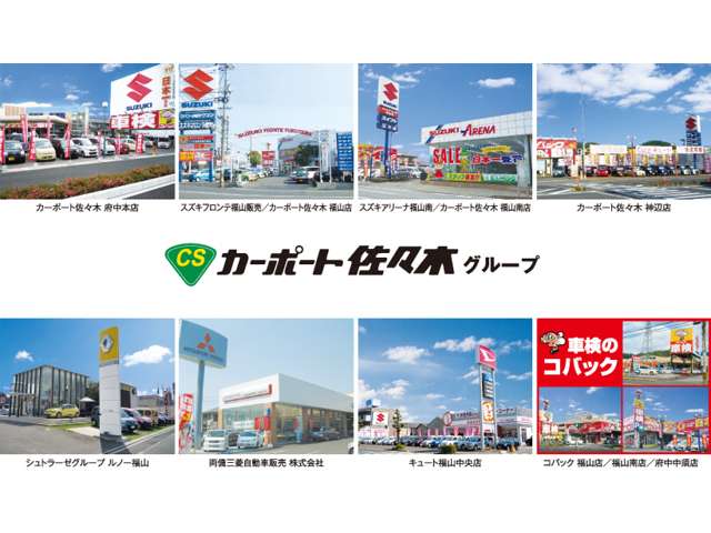 シュトラーゼグループ スズキフロンテ福山販売