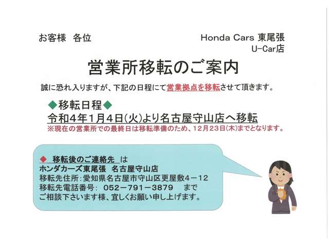(株)ホンダカーズ東尾張 U-car瀬戸店