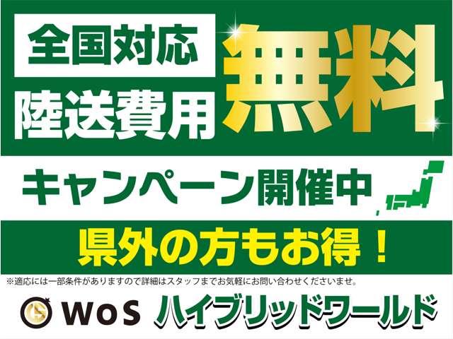 ハイブリッド専門店 ハイブリッド ワールド