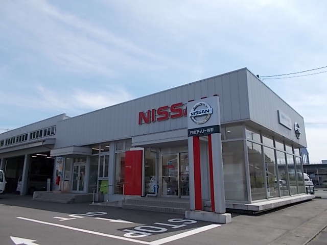 日産チェリー岩手販売(株) 宮古店