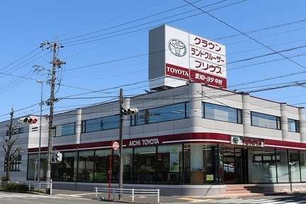 愛知トヨタ自動車(株) 中村店