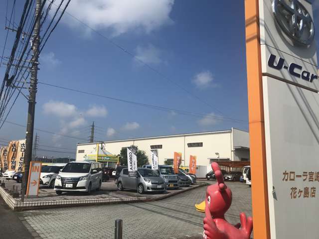 トヨタカローラ宮崎 U-Car花ヶ島店
