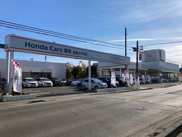 (株)ホンダカーズ福島 福島太平寺店(認定中古車取扱店)