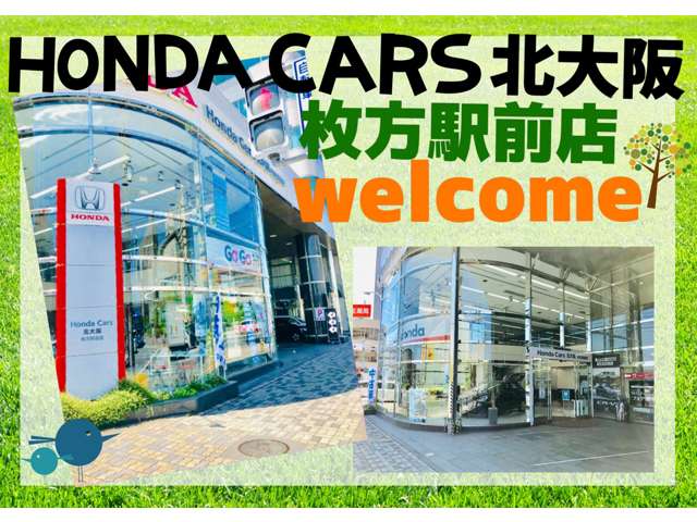 ホンダカーズ北大阪 枚方駅前店