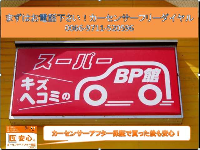 (有)那須自動車整備工場 中古車センター