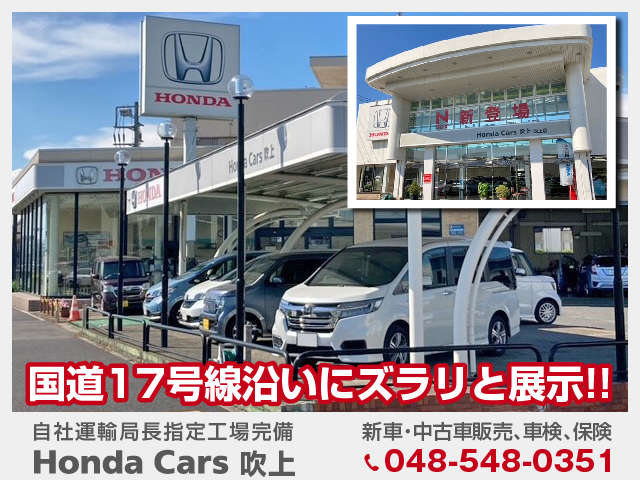 ホンダカーズ吹上 吹上店