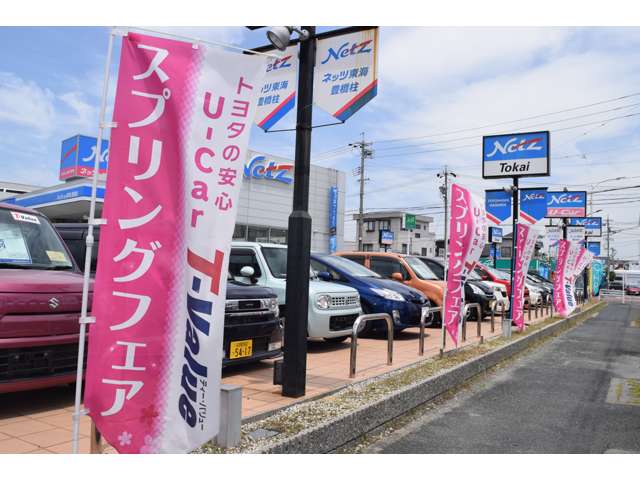 ネッツトヨタ東海(株) U-Carland豊橋柱