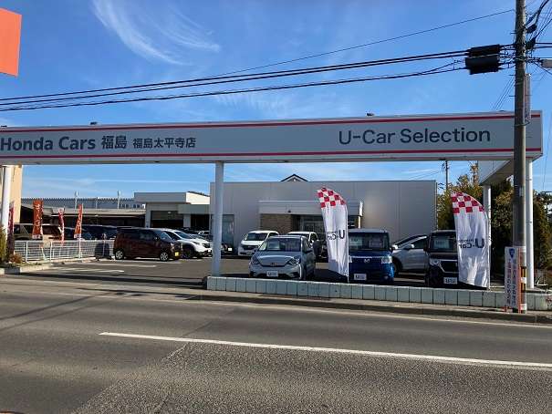 (株)ホンダカーズ福島 福島太平寺店(認定中古車取扱店)