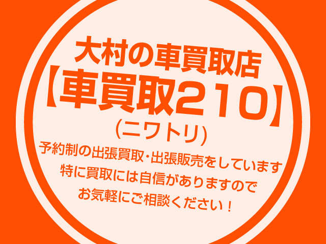 車買取210～予約出張型～
