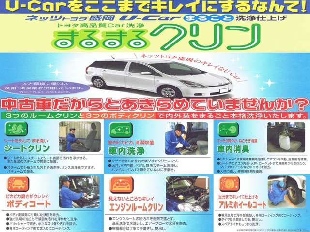 ネッツトヨタ盛岡(株) 佐倉河南店