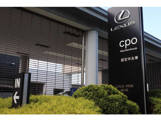 レクサス浜松西 CPO展示場