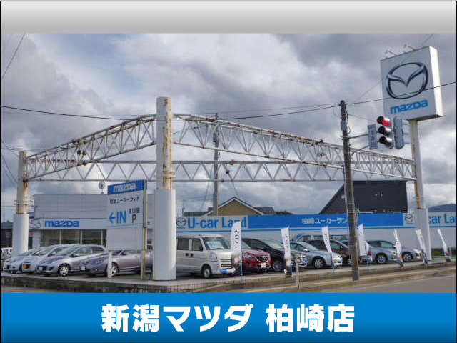 新潟マツダ 柏崎店