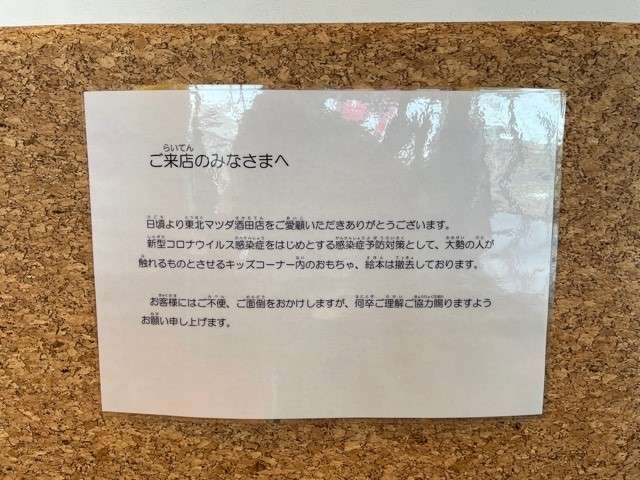 (株)東北マツダ 酒田店