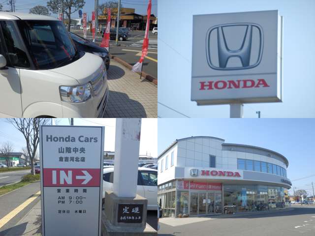ホンダカーズ山陰中央 倉吉河北店(認定中古車取扱店)