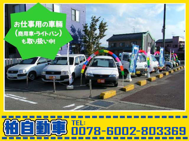 (株)柏自動車