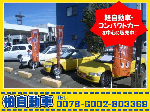 (株)柏自動車