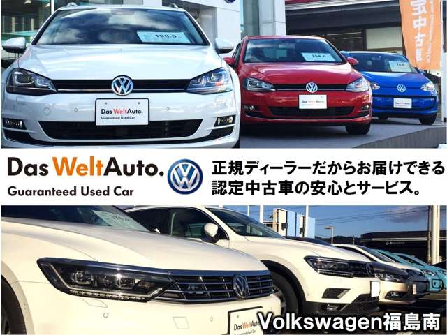 DUO福島 Volkswagen福島南