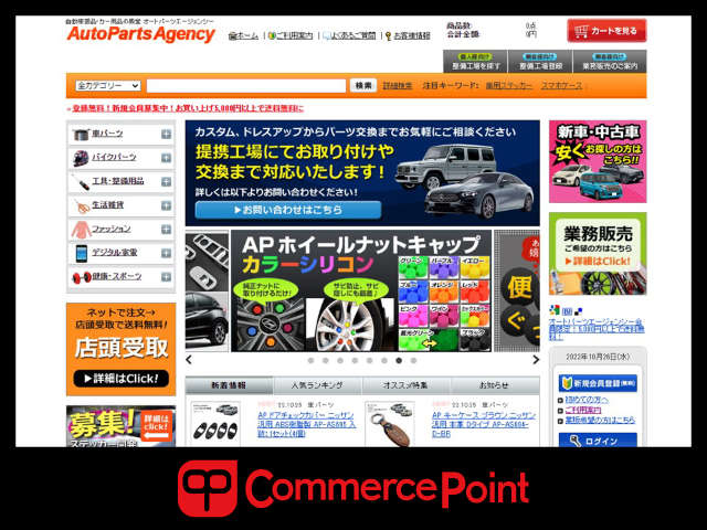 コマースポイント