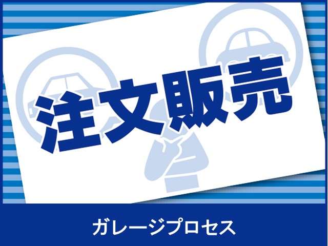 ガレージプロセス