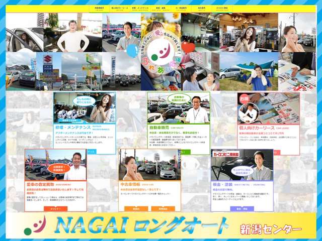 ナガイロングオート 新潟店