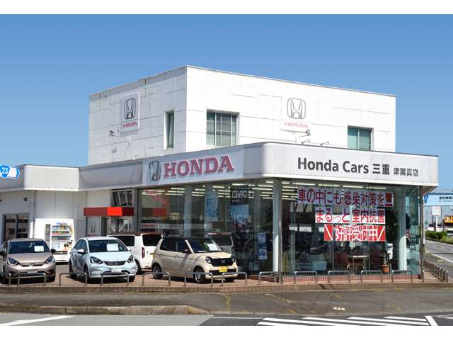 (株)ホンダカーズ三重 津栗真店