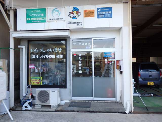 湖北自動車株式会社