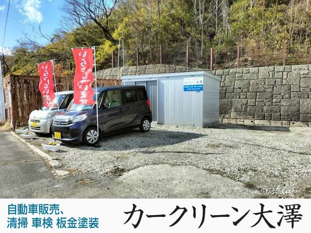 カークリーン大澤