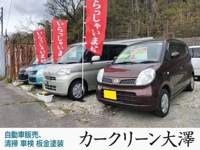 カークリーン大澤