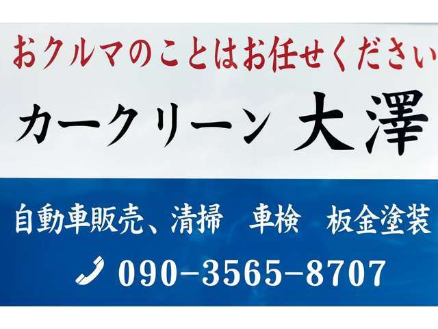カークリーン大澤